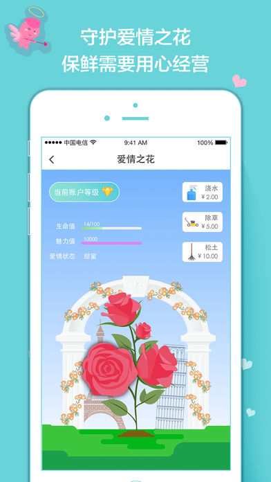 存爱网iphone版 V1.6