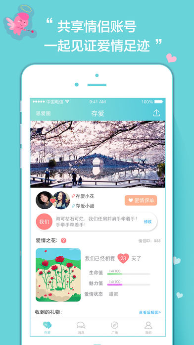 存爱网iphone版 V1.6