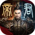 帝君之路iphone版 V3.0