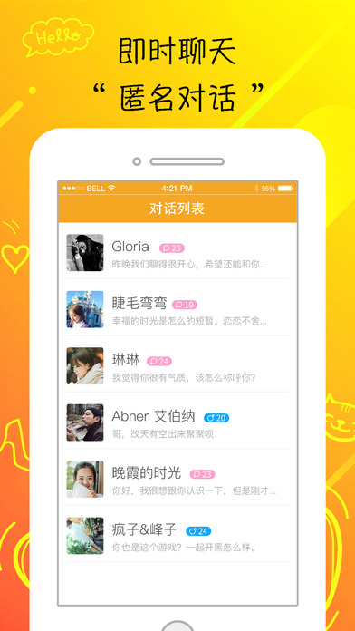 浅爱约会iphone版 V1.0