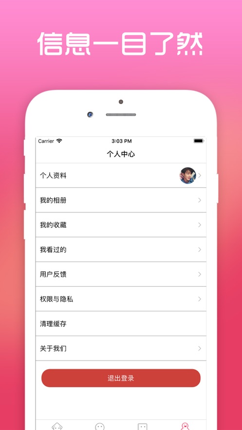 有伴有约iphone版 V7.2.1