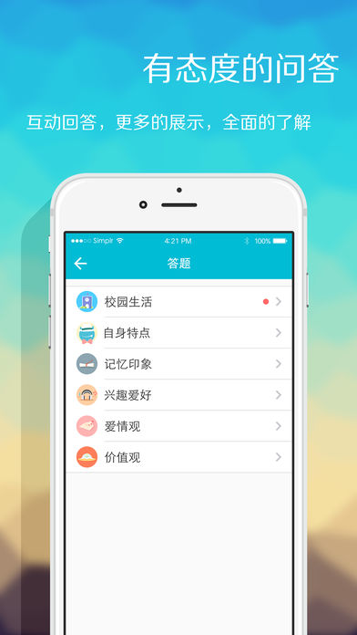 Simplr iphone版 V2.0