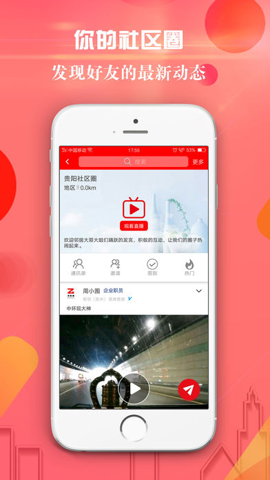 周围圈iphone版 V1.7.2