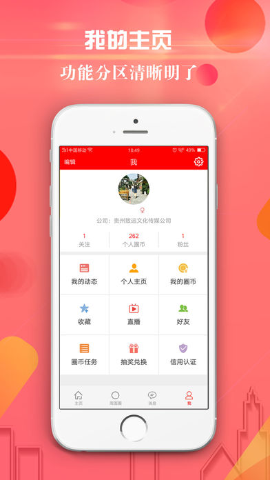 周围圈iphone版 V1.7.2