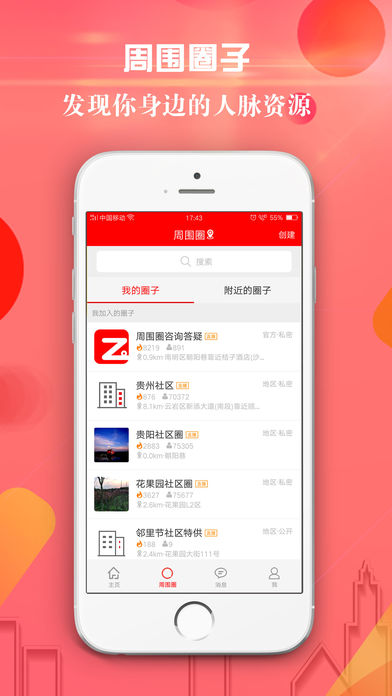 周围圈iphone版 V1.7.2
