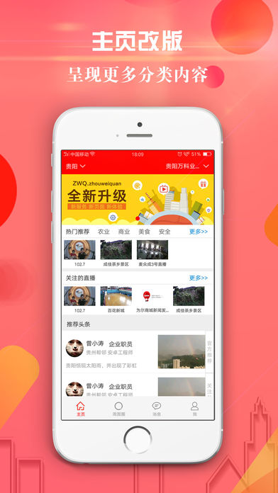 周围圈iphone版 V1.7.2