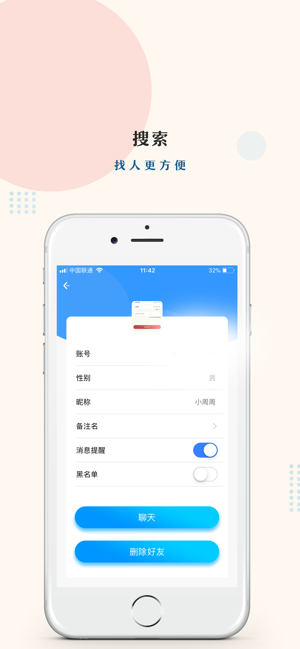 友讯iphone版 V5.0