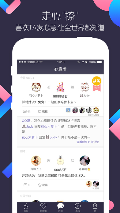 撩聊iphone版 V4.2.4