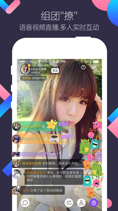 撩聊iphone版 V4.2.4