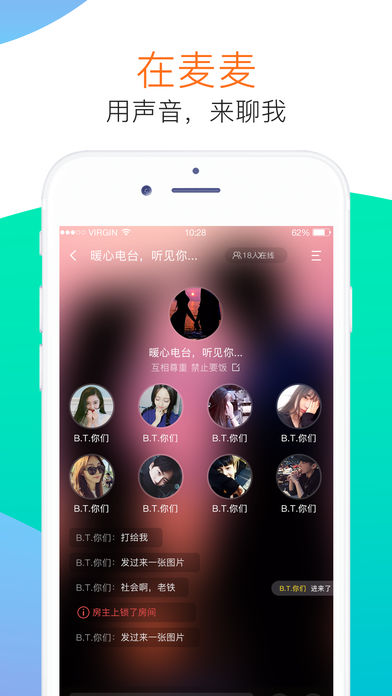 麦麦语音iphone官方版 V4.9.6