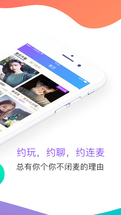 麦麦语音iphone官方版 V4.9.6