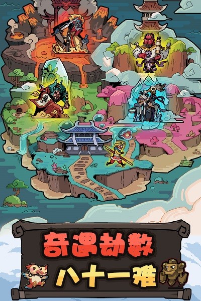 大闹天宫之猴王归来安卓版 V4.8.5