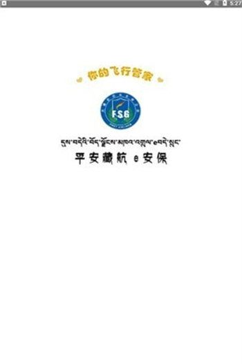 平安藏航安卓版 V2.0.1