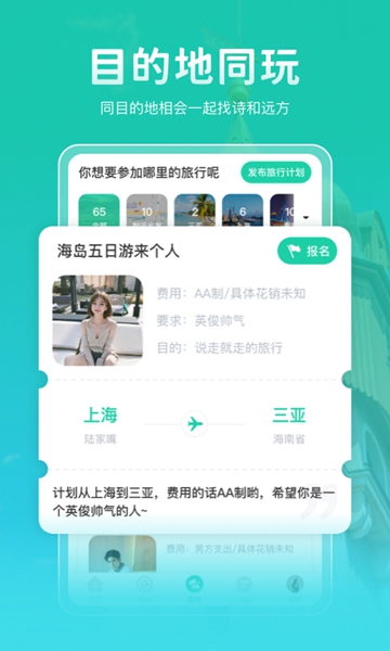 尤玩旅行安卓版 V2.0.5