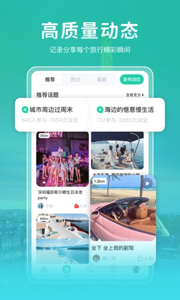 尤玩旅行安卓版 V2.0.5
