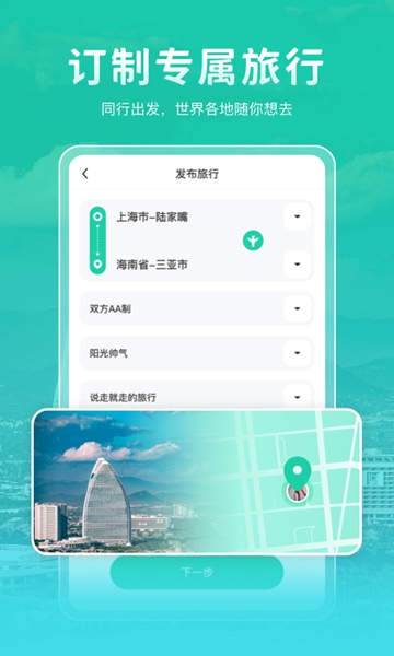 尤玩旅行安卓版 V2.0.5