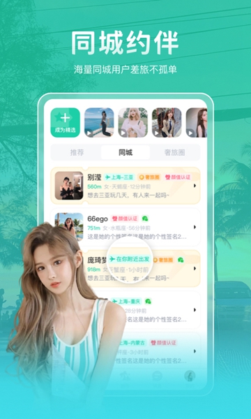 尤玩旅行安卓版 V2.0.5