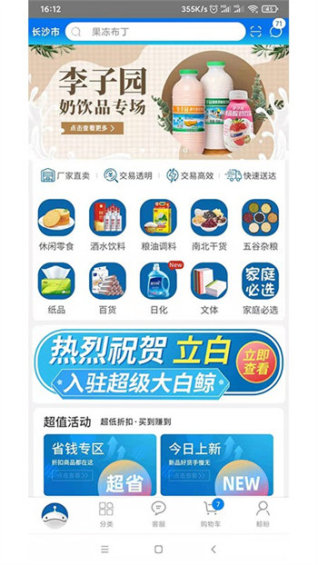 超级大白鲸安卓版 V2.0