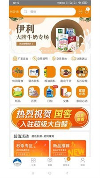 超级大白鲸安卓版 V2.0
