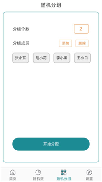 抽签选择器安卓版 V1.0