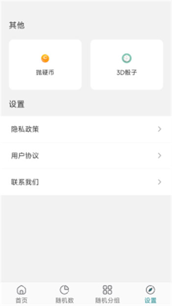 抽签选择器安卓版 V1.0