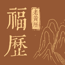 天天福历安卓版 V1.0