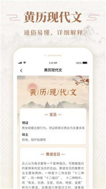 天天福历安卓版 V1.0