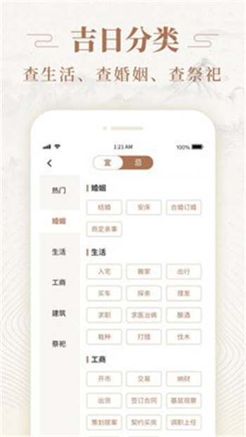 天天福历安卓版 V1.0