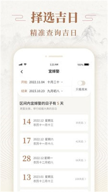 天天福历安卓版 V1.0