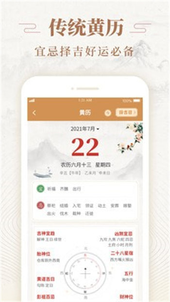 天天福历安卓版 V1.0
