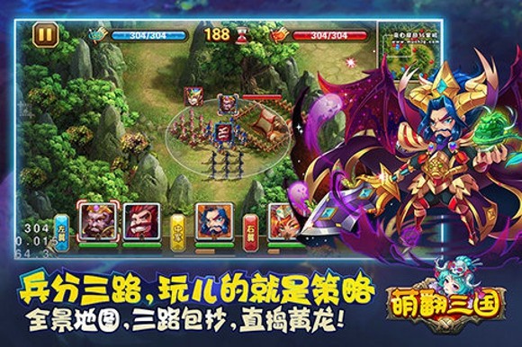 萌翻三国安卓版 V3.0