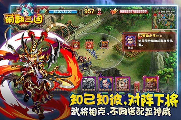 萌翻三国安卓版 V3.0