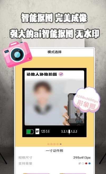美易证件照安卓版 V1.3.2