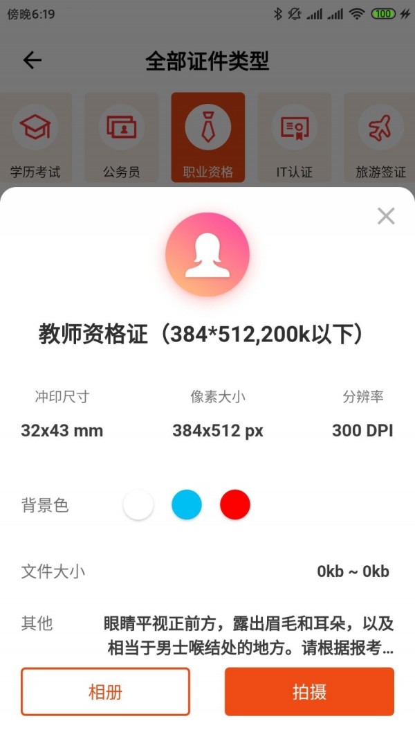 美白免费证件照安卓版 V4.2.3