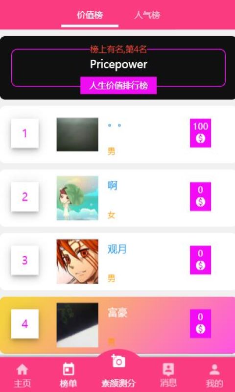 素颜照安卓版 V1.3.8