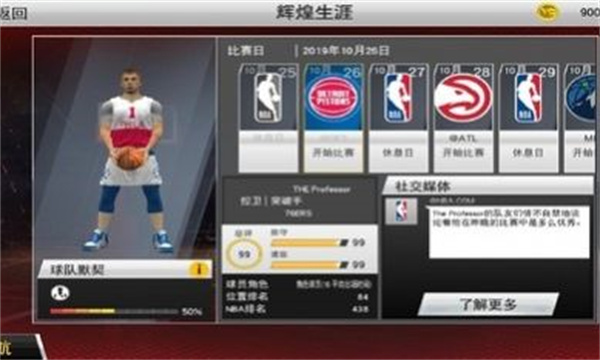 nba2k23灌篮高手安卓存档版 V98.0.2