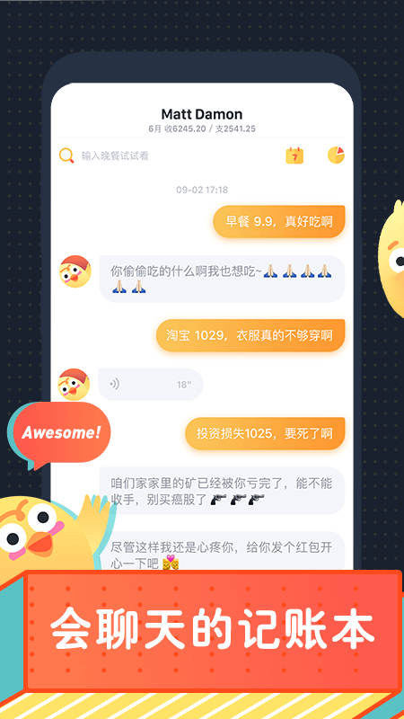 叨叨记账安卓免费版 V6.2.2