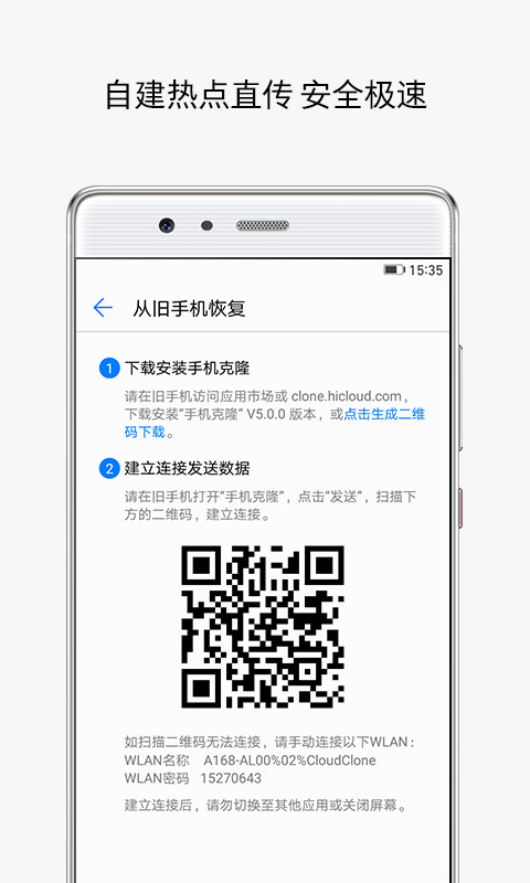 手机克隆安卓官方版 V4.2.8