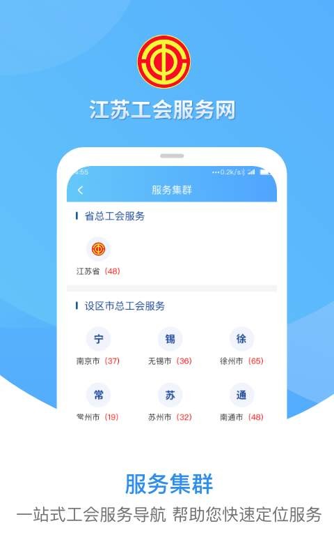 江苏工会安卓版 V2.6