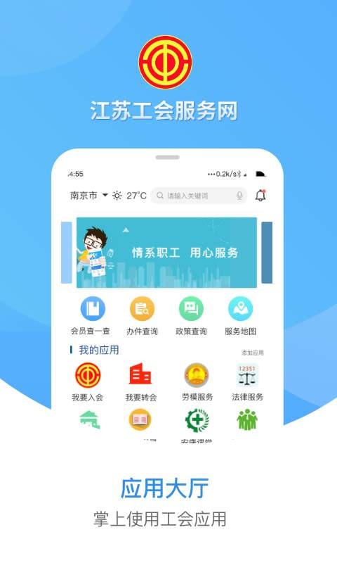 江苏工会安卓版 V2.6