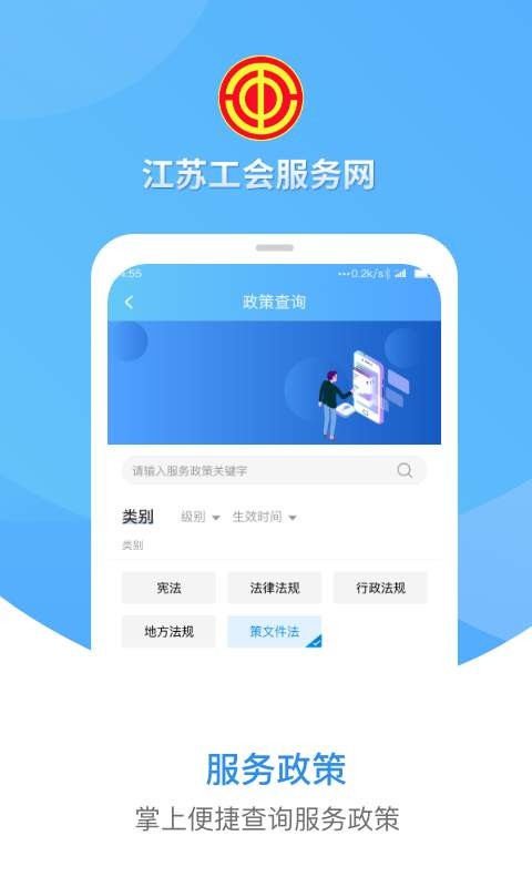 江苏工会安卓版 V2.6