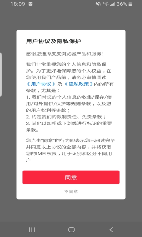 皮皮浏览器安卓版 V1.6.3