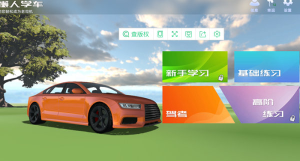 懒人学车安卓版 V2.0.1