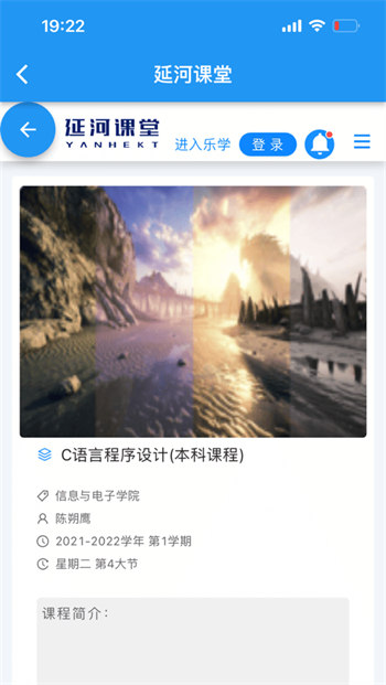 延河课堂安卓版 V1.0