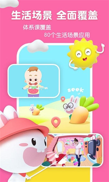 成长兔启蒙安卓版 V1.2.4