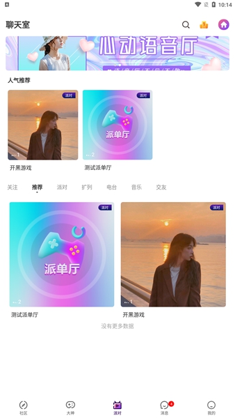 初糖语音安卓版 V1.2.4