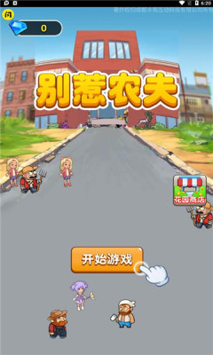 别惹农夫安卓联机版 V1.6.3