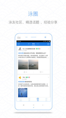 飞鱼游泳教学安卓版 V1.0.2