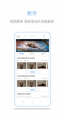 飞鱼游泳教学安卓版 V1.0.2