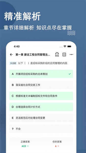 监理工程师练题狗iphone版 V2.0.1